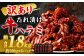 【訳あり】秘伝コク旨たれ漬け牛ハラミ肉1.8kg
