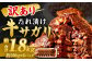 【訳あり】秘伝コク旨たれ漬け牛サガリ肉1.8kg