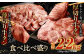 厚切り牛タン＆薄切り牛タン 食べ比べ盛り 2.2kg（特製スパイス付）