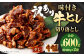 【訳あり】味付き牛ヒレ切り落とし （タレ） 約300g✕2パック 計約600g ヒレひも お肉 牛肉