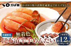 無着色 昆布漬 辛子めんたい 『ご家庭用』 400g 【3個セット】 辛子明太子 福岡県 明太子 冷蔵
