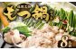 もつ鍋セット 8人前