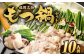 もつ鍋セット 10人前