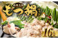 もつ鍋セット 16人前