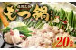 もつ鍋セット 20人前