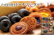 たがわ焼きドーナツ5コとタルト５コ