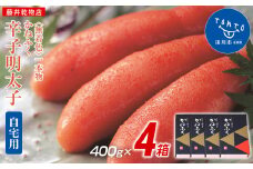 かねふく 1.6kg　無着色辛子明太子 400g×4箱（1本物）