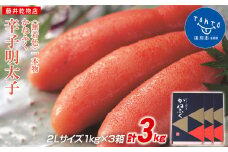 かねふく《無着色》辛子明太子（一本物）2L 3kg（1kg×3箱）