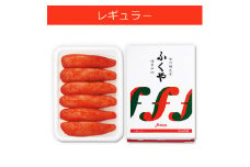 ふくや味の明太子　レギュラー味540g