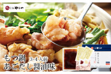 やまや　博多もつ鍋　あごだし醤油味（3～4人前）
