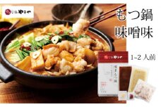 やまや　博多もつ鍋　こく味噌味（1～2人前）
