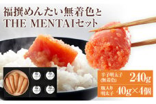 福太郎　福撰めんたい（無着色）とTHEMENTAI4個セット