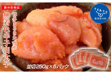 博多まるきた水産 無着色辛子明太子1.25kg（並切250g×5）