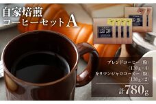 自家焙煎コーヒーセット A【ブレンドコーヒー（粉）(130g×4) + キリマンジャロコーヒー（粉）(130g×2)】珈琲 粉 コーヒー豆