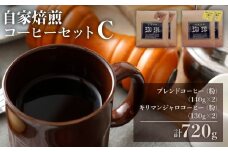 自家焙煎コーヒーセットC【ブレンドコーヒー（粉）(140g×2)+キリマンジャロコーヒー（粉）(130g×2)】 珈琲コーヒー 粉
