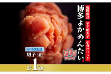 [訳あり]無着色 辛子明太子(切れ子) 博多よかめんたい 1kg (200g×5)
