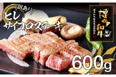 【訳あり】博多和牛ヒレサイコロステーキ600g