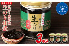 有明のり 柳川特産 生のり佃煮　3本入
