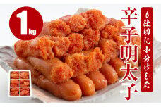 6仕切に小分けした辛子明太子 1kg