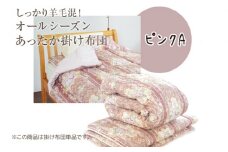 しっかり羊毛混！オールシーズンあったか掛け布団 ピンクA