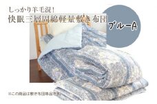 しっかり羊毛混！オールシーズン快眠三層固綿軽量敷き布団 ブルーA