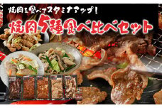焼肉 5種食べ比べセット 2kg 400g×5パック 牛バラ ポークタン 鶏モモ 塩ホルモン 豚バラ 旨塩カルビタレ180ml×1本 カルビ スライス 塩だれ 旨塩 タレ漬け 味付け 鉄板焼き 野菜炒め BBQ お取り寄せ 福岡 お土産 九州 福岡土産 取り寄せ グルメ 福岡県 食品