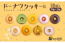 ドーナツクッキー缶 ドーナツ クッキー 缶 おしゃれ ドーナツクッキー ギフト用 ドーナツ風クッキー 手作り スイーツギフト 詰め合わせ 贈り物 デザート お取り寄せグルメ お取り寄せ 福岡 お土産 九州 福岡土産 取り寄せ グルメ 福岡県