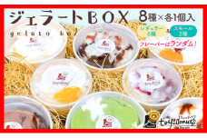 ジェラートBOX ジェラート アイスクリーム ギフトボックス BOX 詰め合わせ 手作り おしゃれ デザート ヘルシー お取り寄せグルメ お取り寄せ 福岡 お土産 九州 福岡土産 取り寄せ グルメ 福岡県