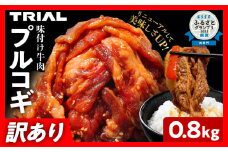 【訳あり】プルコギ 牛肉 切り落とし 味付け 小分け 800g トライアル 焼肉 冷凍 タレ漬け 韓国料理 惣菜 おかず 辛くない 子供でも食べられる 牛丼 チャプチェ お取り寄せ 福岡 お土産 九州 グルメ