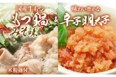 【博多の名物セット】牛もつ鍋（みそ味）  2人前 ＆ 辛子明太子 切子 450g みそ 味噌 牛肉 モツ鍋 お取り寄せグルメ お取り寄せ 福岡 お土産 九州 福岡土産 取り寄せ グルメ 福岡県