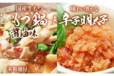 【博多の名物セット】牛もつ鍋（醤油味） 2人前 ＆ 辛子明太子 切子 450g しょうゆ 醤油 牛肉 モツ鍋 お取り寄せグルメ お取り寄せ 福岡 お土産 九州 福岡土産 取り寄せ グルメ 福岡県