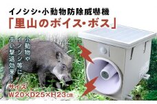 イノシシ・小動物防除威嚇機「里山のボイス・ボス」 イノシシ 猪 畑 害獣 威嚇 威嚇機 大音量 100dB以上 軽量 コンパクト センサー感知 獣害被害 ソーラー充電 大容量バッテリー 21600mA 防水防塵 高耐久