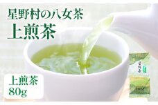 【2025年産】緑茶 星野茶 八女茶 お茶 星野村の八女茶 上煎茶 80g お取り寄せグルメ お取り寄せ 福岡 お土産 九州 福岡土産 取り寄せ グルメ 福岡県