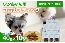 ササミ細切り はかた地どり使用 特別仕様のおしゃれな化粧箱でお届け 素材そのままのササミ細切りのワンちゃん用おやつ 10袋 ササミ ジャーキー おやつ 天然素材100％ 添加物不使用 犬用 ペット用品