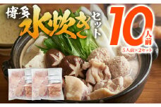 博多 水炊きセット 10人前（5人前×2セット）鍋 もも肉 つみれ 手羽元 鶏肉 鍋セット モモ肉 鶏もも肉 年末 冬 鍋