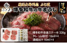 【厳選肉専門店 ふじ匠】 博多和牛の牛まぶし 肉 牛肉 博多和牛 赤身肉 肉加工品 タレ 山椒 濃縮出汁付 ひつまぶし 福岡 グルメ 贈り物 冷凍 ギフト 柔らかい ステーキ 丼 お取り寄せ 食品