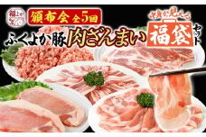 【頒布会】福袋 豚肉 しゃぶしゃぶ 焼肉 切り落とし ステーキ ふくよか豚 定期便 豚肉ざんまいセット ロース 肩ロース バラ ミンチ 肩ロース 小分け ブタ肉 ぶた肉 冷凍 福岡県 福岡 九州 グルメ お取り寄せ