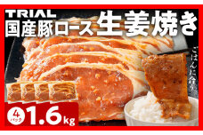 国産豚ロース 生姜焼き 1.6kg（400g×4パック） 冷凍 タレ漬け 簡単調理 惣菜 おかず 豚肉 豚ロース ロース 子供でも食べられる お取り寄せ 福岡 お土産 九州 グルメ