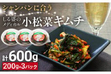 しる婆のメディカル小松菜キムチ 600g（200g×3パック） キムチ 小松菜 シャンパン おつまみ ご飯のお供 お酒 ヤンニョム 漬け物 唐辛子 発酵食品 おかず 福岡県 福岡 九州 グルメ お取り寄せ