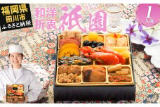 おせち 2026 博多久松 本格定番一人前おせち『祇園』 6.5寸 1段重 1人前 おせち料理 重箱 お正月 冷凍おせち 縁起物 祝箸付 福岡 年末配送