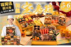 おせち 2026 博多久松 本格和風創作料亭おせち『宝寿箱』 特大8寸 3段重 5～6人前 おせち料理 重箱 お正月 冷凍おせち 縁起物 祝箸付 福岡 年末配送