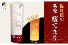 提灯照明 秀光 桜てまり【八女提灯の技術を活かし切り絵による手彫り創作照明】 伝統工芸品 照明
