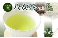 八女茶セット
