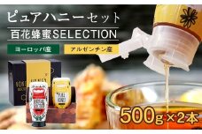 かの蜂 ピュアハニー2本セット（EU・AR）使いやすいプッシュボトルタイプ 保存食 防災グッズ