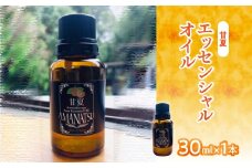 甘夏エッセンシャルオイル（30ml×1本）
