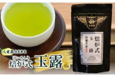 【自宅・ギフト兼用】＜八女茶＞許斐本家　焙炉式玉露