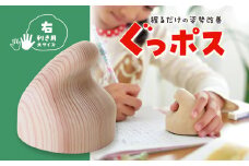 【お手軽姿勢ケアグッズ】ぐっポス(右利き用・大サイズ)