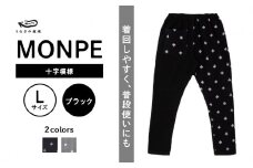 MONPE 十字模様 ブラック＜Lサイズ＞