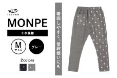 MONPE 十字模様 グレー＜Mサイズ＞