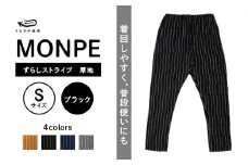 MONPE ずらしストライプ ブラック 厚地＜Sサイズ＞